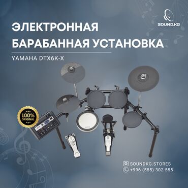 Пианино: Yamaha DTX6k-x — это профессиональная электронная установка с