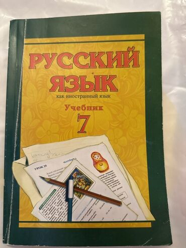 русский язык 6 класс азербайджан: Русский язык 7 класс, Самовывоз, Бесплатная доставка, Платная доставка