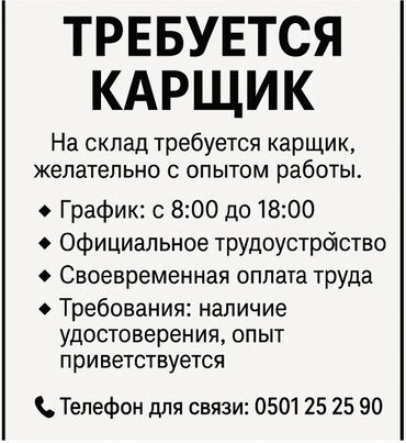 работа бишкек на склад: Башка адистиктер