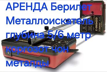 hotwav hyper 7s: Металоискатель АРЕНДА Берилет г Ош — 1