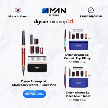 бытовые товары: Все товары в наличии 🔥
Dyson 🤩