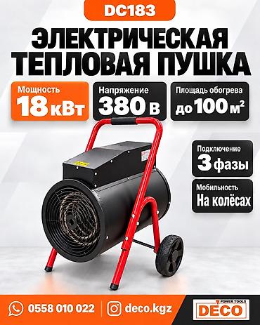 Тепловая пушка Электрическая, более 2000 Вт