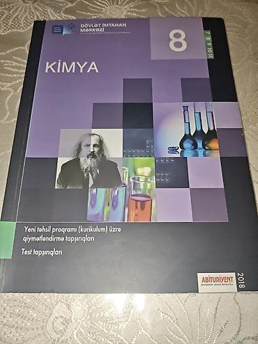 Школьные учебники: Химия 8 класс, 2018 год — 1