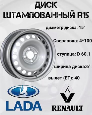 купить диски на 15 4*100: Железные Диски R 15 отверстий - 4, Б/у