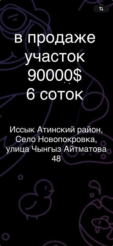 обжита: 6 соток, Для строительства — 1