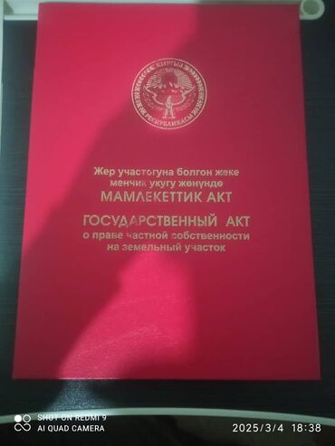 продаю дом ак ордо 1: Дом, 80 м², 4 комнаты, Собственник, Старый ремонт