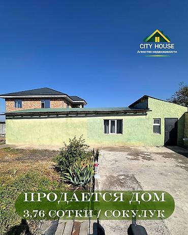 3 комнаты, 89 м², 3 соток, Сокулук, Агентство недвижимости