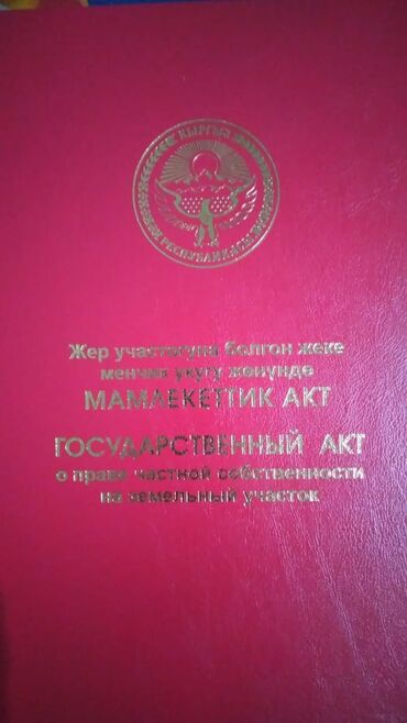 продаю действущий бизнес: 30 соток, Для бизнеса, Договор купли-продажи, Красная книга, Тех паспорт