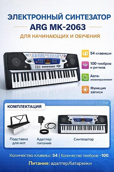 сэмплер: Синтезатор, состояние идеальное.
Модель - ARG mk-2063 — 1