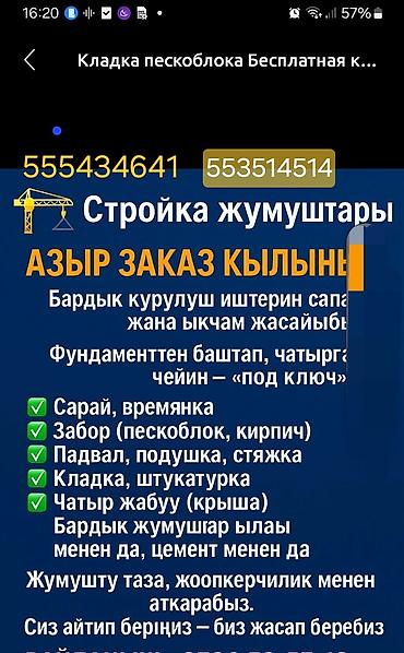 Строительно-ремонтные работы «под ключ» Выполняются все виды — 1