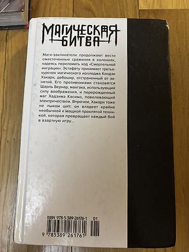 jujutsu kaisen: Məhsul: “Sehrli Döyüş” (Магическая битва) manga – 11-ci cild Müəllif — 3