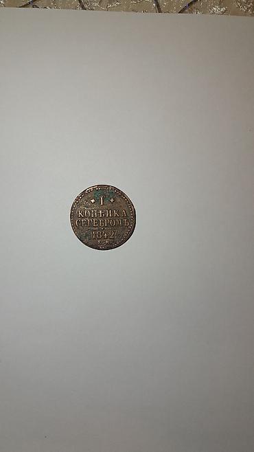 1 Qəpik, 1842 il, Mis, Vəziyyəti: Yaxşı