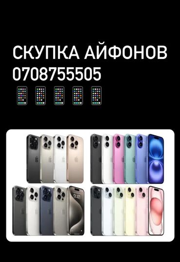 айфон 0: Скупка АЙФОНОВ 📱 📱📱📱