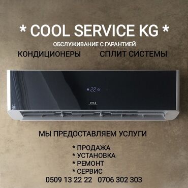 televizor tcl kak: Кондиционер Классикалык, Муздатуу, Жылытуу, Желдетүү