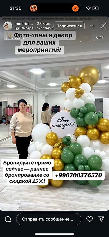 Организация мероприятий: Организация мероприятий | Оформление мероприятий — 13