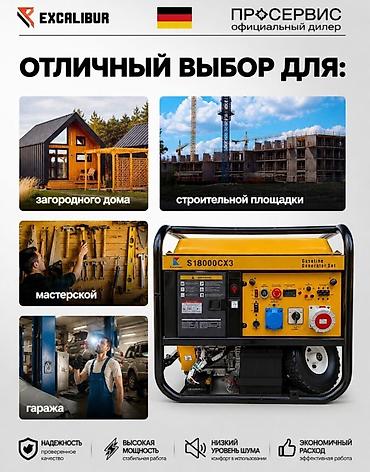 мото каса: Бензиновый генератор Excalibur S18000CX3 Описание: - Мощная — 2