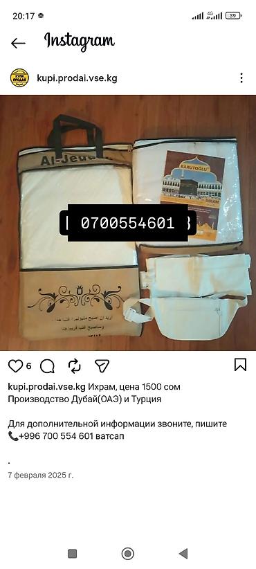 ихрам одежда: Ихрам для паломничества. Комплектация: - два полотнища ихрама из — 1