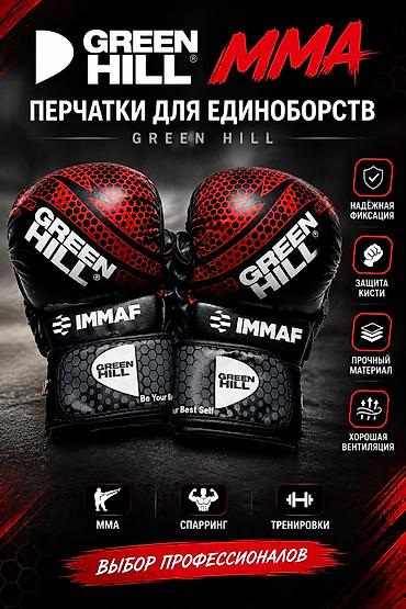 ΠΠ΅ΡΡΠ°ΡΠΊΠΈ Π΄Π»Ρ Π΅Π΄ΠΈΠ½ΠΎΠ±ΠΎΡΡΡΠ² GREEN HILL MMA - ΠΠ°Π·Π½Π°ΡΠ΅Π½ΠΈΠ΅: MMA, ΡΠΏΠ°ΡΡΠΈΠ½Π³ΠΈ at lalafo.kg ΠΠ΅ΡΡΠ°ΡΠΊΠΈ Π΄Π»Ρ Π΅Π΄ΠΈΠ½ΠΎΠ±ΠΎΡΡΡΠ² GREEN HILL MMA - ΠΠ°Π·Π½Π°ΡΠ΅Π½ΠΈΠ΅: MMA, ΡΠΏΠ°ΡΡΠΈΠ½Π³ΠΈ