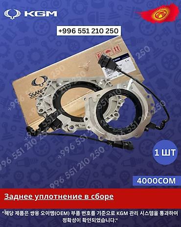 Сальники: Сальник Ssangyong Оригинал — 1