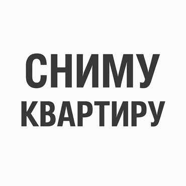 сдаю квартиру на долгий срок аламедин 1: Студия, 40 м², С мебелью