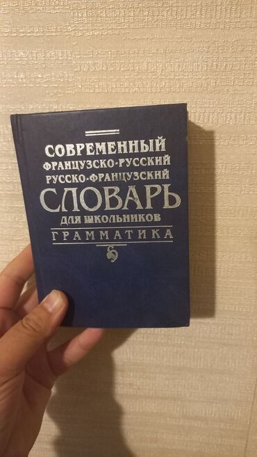 шины бесплатно: Отдам даром словарь в хорошие руки. забрать можно в Пишпеке