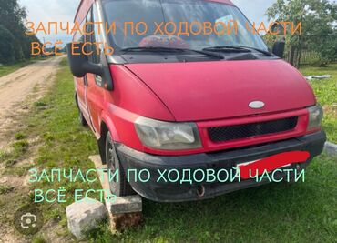 ford probe 1 цена бишкек: Продаю запчасти на форд транзит 2 0 утка нос. а также установка