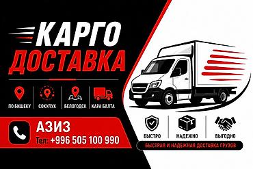 plaud note: КАРГО-доставка грузов по Бишкеку и направлениям: Сокулук, Белогородск — 2
