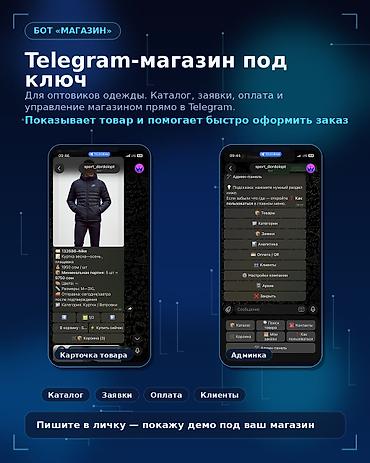 Бот для продаж и приёма заказов в Telegram Нужен бот, который будет