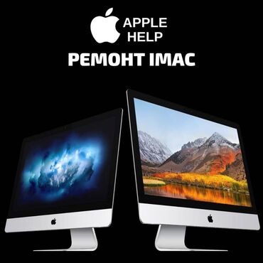 ремонт пк: Ремонт iMac Моноблоки АйМак от Apple славятся компактностью и