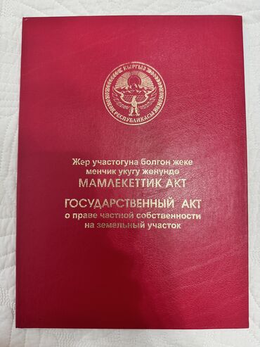 обмен на участок бишкек: 40 соток, Для бизнеса, Красная книга, Договор купли-продажи