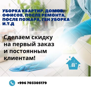 3ком квартира: Бөлмөлөрдү тазалоо | Офистер, Батирлер, Үйлөр | Жалпы тазалоо, Күнүмдүк тазалоо, Оңдоо иштеринен кийин тазалоо