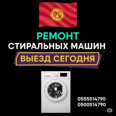 дополнительный капучинатор для кофемашины: Ремонт стиральных машин на дому — быстро и надёжно! 📍 Бишкек и