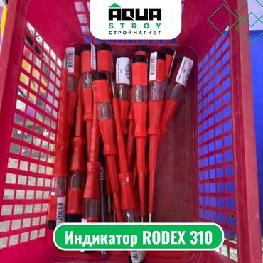 кабель 3 2 5 цена: Индикатор RODEX 310 Для строймаркета "Aqua Stroy" качество продукции