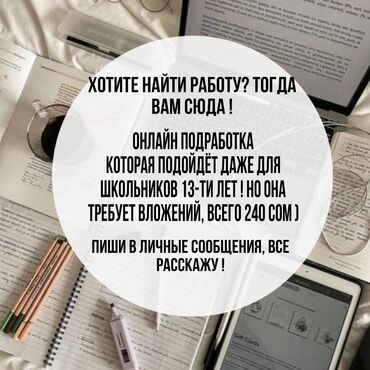 работа в интернете для подростков вакансии: Здравствуйте! вы подросток которому нужны деньги ? Тогда вы обратились