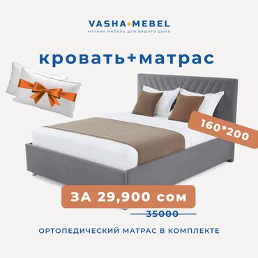 шара спальный гарнитур: Эки кишилик керебет, Жаңы, Матрасы бар, узуну - 200 см