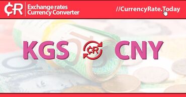 обмен валюты: Обмен Юаней(CNY) на Сомы(KGS) Обмен на Alipay На любые суммы По