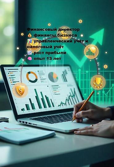 Бухгалтерские услуги | Подготовка налоговой отчетности, Сдача налоговой отчетности, Консультация