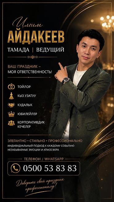 конкурс: Тамада / ведущий: Илим Айдакеев Описание услуги: - Проведение — 2