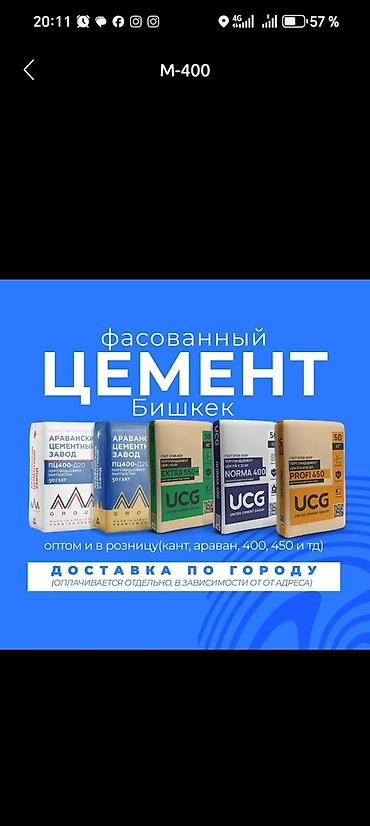 Цемент: Портланд цемент, M-500, цвет - Серый, 50 кг/м³, Оптом — 23