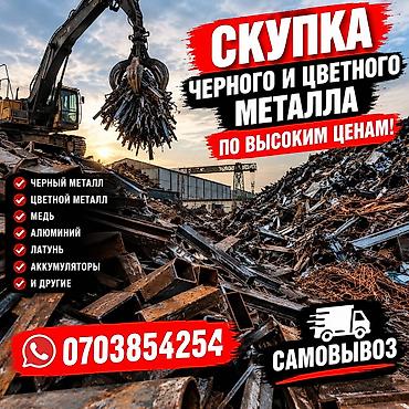 алюминь цена: Скупка черного и цветного металлолома по высоким ценам — 1