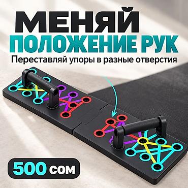 Тренажеры: Доска для отжиманий с упорами — 500 сом 💪 Добавь разнообразия в — 2