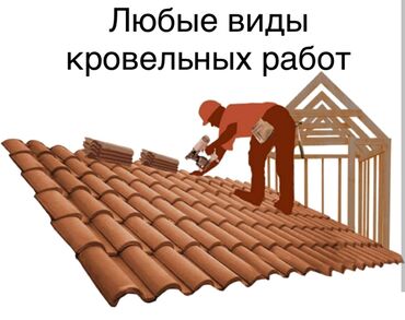 Строительство и ремонт: Кровля крыши | Монтаж, Демонтаж, Утепление 3-5 лет опыта