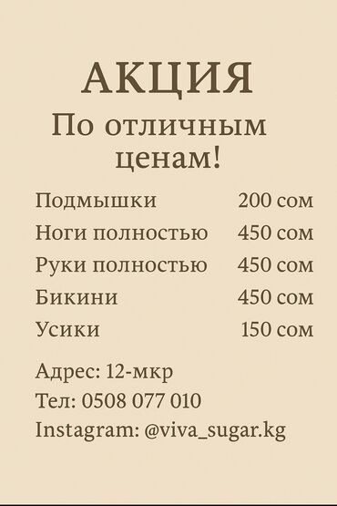 мужская эпиляция бишкек: Шугаринг