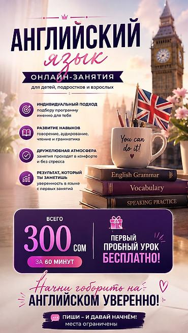 Курсы английского языка, Онлайн, Бесплатное пробное занятие