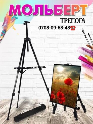 мольберт аренда: Мольберт 
Телескопические Мольберты 
Заводская удобные