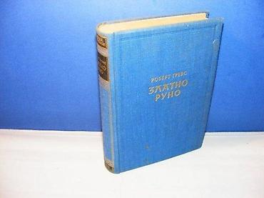 dva srca slike: Zlatno runo robert grevs prosveta 1957 tvrd povez, strana 584 stanje — 1