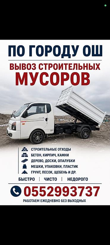 дамкрат ош: Портер такси Ош Г. Ош грузоперевозки по городу Ош Портер такси, груз — 1
