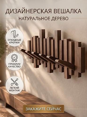 Вешалки: Дизайнерская вешалка‑трансформер из натурального дерева Преобразите — 1
