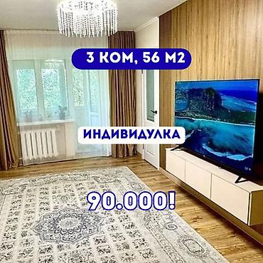 3 комнаты, 56 м², Восток-5 мкр Индивидуалка, 5 этаж, Евроремонт
