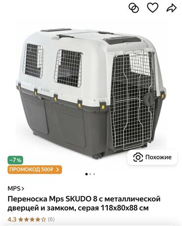 витамины для животных: Большая итальянская переноска Scudo 8. Для средних и больших пород